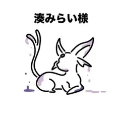 湊みらい様 リクエスト 3点 まとめ商品