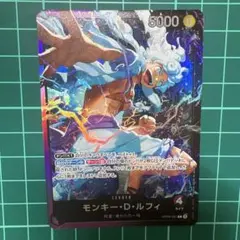 ワンピースカード モンキー・D・ルフィ リーダー OP09-061のサムネイル