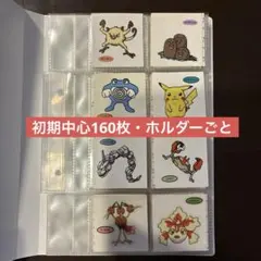 ポケモン　デコキャラシール　初期中心160枚　ホルダーごと