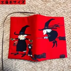 アレキサンダーヘンリー　グランピーウィッチ柄　文庫本サイズ　ブックカバー