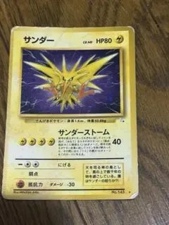 ポケモンカード⭐︎サンダー⭐︎旧裏⭐︎キラ
