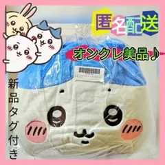 【オンクレ美品♪】ちいかわ ハチワレ ドームクッション (新品タグ付き)