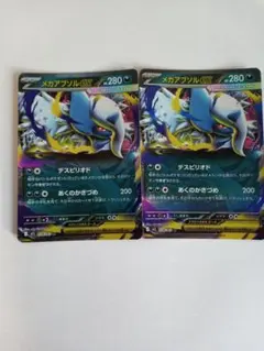 メガアブソルex　2枚セット