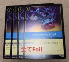 ロルカナ　マーリンのカーペットバッグ　ホイル