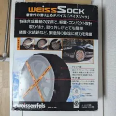 タイヤ滑り止め 布製タイヤチェーン 未使用 weiss sock サイズS80 : chuqisheji タイヤチェーン 布製 非金属 スノーソックス