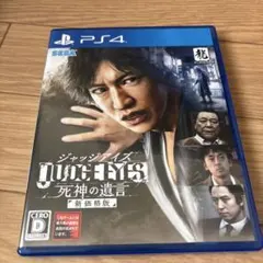 PS4 ジャッジアイズ 死神の遺言 新価格版