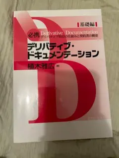 デリバティブ・ドキュメンテーション