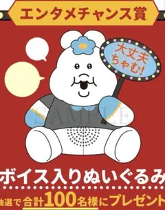んぽちゃむ ぬいぐるみ エンタメくじのサムネイル