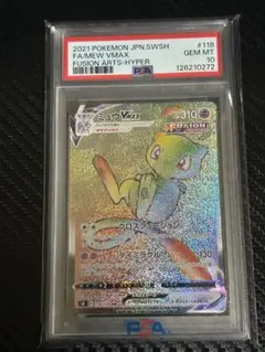 ミュウ VMAX HR フュージョンアーツ PSA10