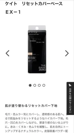 KATE リセットカバーベース EX-1のサムネイル