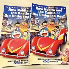 2冊セット 映画 ドラえもん 2026 入場者特典 まんがBOOK