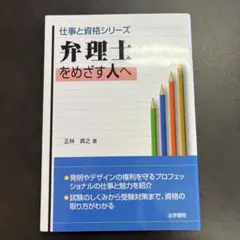 2026年最新】弁理士の人気アイテム - メルカリ