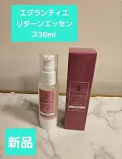 エグランティエリッシュエッセンス60ml ♥️新品♥️GWお値下げ価格