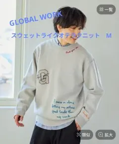 GLOBAL WORK　スウェットライクオテラクルーネック　Мのサムネイル