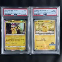 【連番】PSA10 ピカチュウ　プロモ　2枚セット