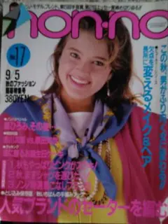 non-no 9/5号 No.17 秋のファッション開幕特集号