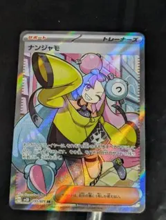 ナンジャモ SR 091/071 クレイバースト