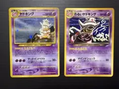 2026年最新】わるいヤドキングの人気アイテム - メルカリ