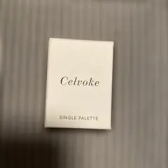 Celvoke シングルパレット アイシャドウ