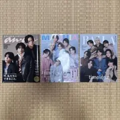 timelesz 表紙 雑誌 セット 雑誌のみ