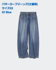 ユニクロ UNIQLO バギーカーブジーンズ サイズ22 67Blue