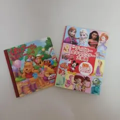 ディズニー全キャラクター大事典&くまのプーさん絵本 セット