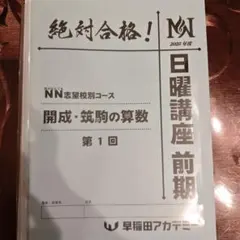 2026年最新】NN志望校別の人気アイテム - メルカリ