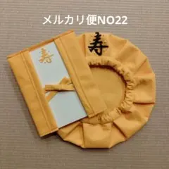 【22】黄のちゃんちゃんこを羽織った色紙と傘寿米寿帽子・傘寿米寿お祝い