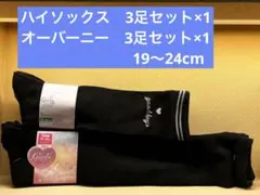 女の子　ハイソックス　オーバーニー　3足セット 19〜24cm