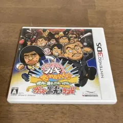 ダウンタウンのガキの使いやあらへんで!! 絶対に捕まってはいけないガースー黒光…