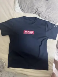 順天堂ロゴ ネイビー ハンドボール Tシャツ