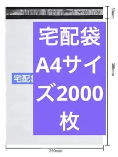 2026年最新】宅配ビニール袋 a4サイズの人気アイテム - メルカリ