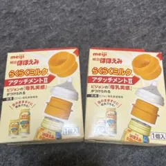 Pigeon らくらくミルクアタッチメント II 2個セット