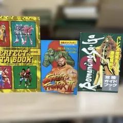 ゲーム攻略本セット