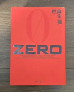 ZERO 上