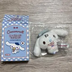 シナモロール シークレットマスコット くまさんといっしょシリーズ　みるく