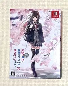 【新品未開封　シュリンク付】やはりゲームでも俺の青春ラブコメはまちがっている。完