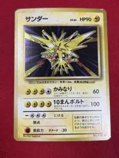 2025年最新】旧 ポケモンカード サンダーの人気アイテム - メルカリ