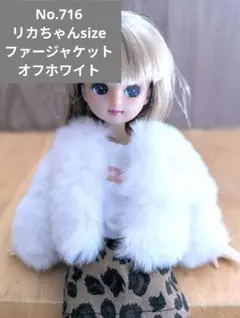 No.716 ハンドメイド　リカちゃん服