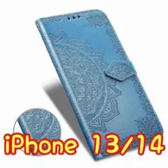 エンボス加工スマホケース 手帳型 iPhone13/14 ブルー⑧