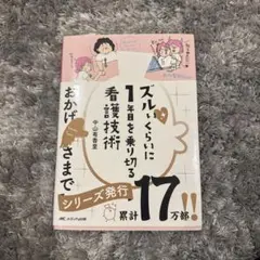 ズルいくらいに1日を乗り切る看護技術 - メルカリ