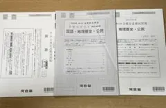 [最新]2025年 第3回 全統記述模試 国語、地理歴史・公民　解答解説付き