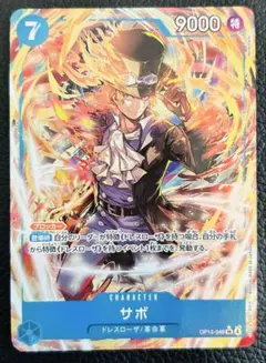 ワンピースカード　サボ　sr パラレル　神の島の冒険　OP15-046