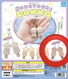 なかよしラッコ フロッキーキーホルダー なかよしラッコDのサムネイル