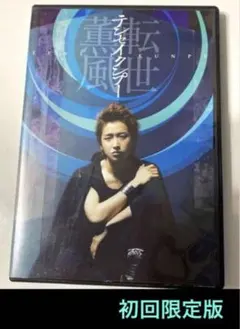 2026年最新】テンセイクンプー~転世薫風 初回限定盤 dvdの人気アイテム