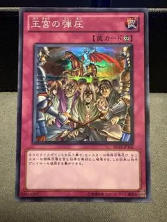 王宮の弾圧 スーパー BE02