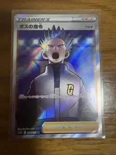 ポケカ　ボスの指令SR アカギ