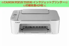 CANON PIXUS TS3530 インクジェットプリンター、印刷枚数429枚のサムネイル