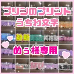 ちょこミント　連結うちわ文字　文字パネル　うちわ文字 ちょこミント様専用 連結うちわ文字 文字パネル うちわ文字 - メルカリ