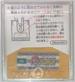 FC ディスクシステム：モンティのドキドキ大脱走